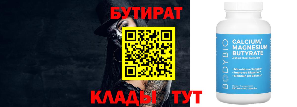 БУТИРАТ GHB Вышний Волочёк