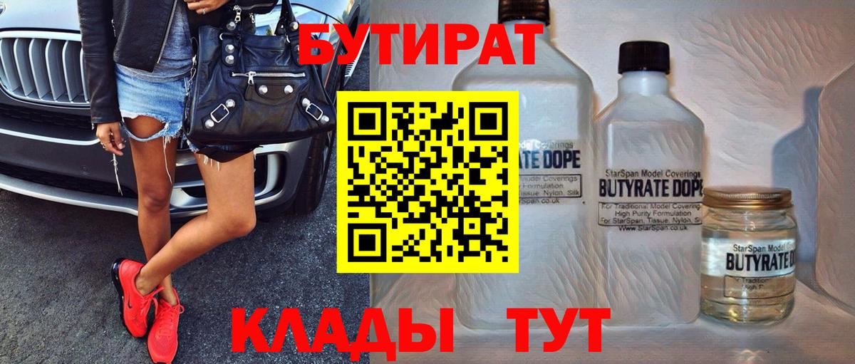Вышний Волочёк  Бутират GHB  Вход с VPN 