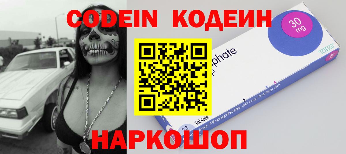 Вышний Волочёк  Codein напиток Lean (лин)  Вход с VPN  Кодеин Purple Drank 