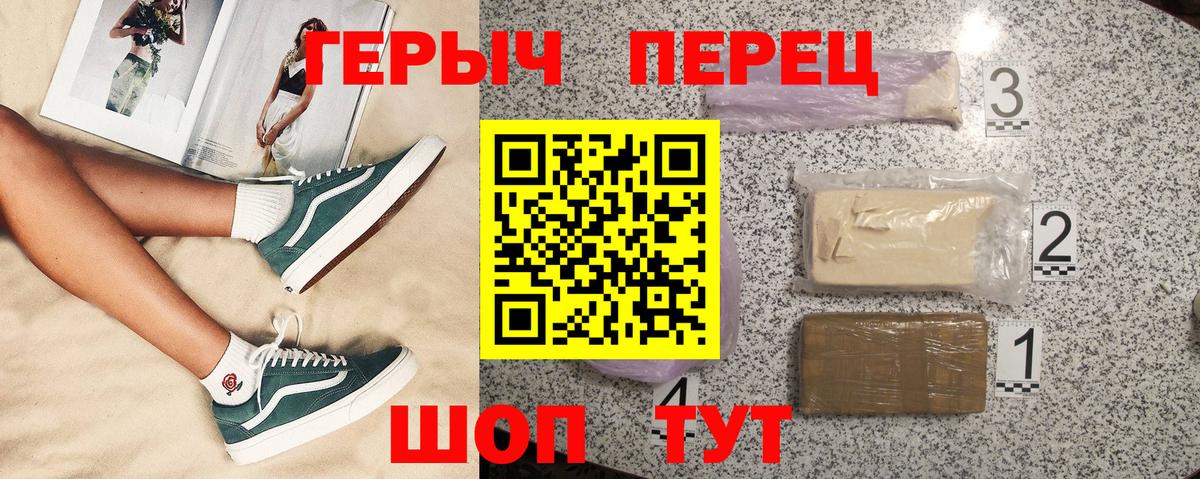 ГЕРОИН герыч Вышний Волочёк