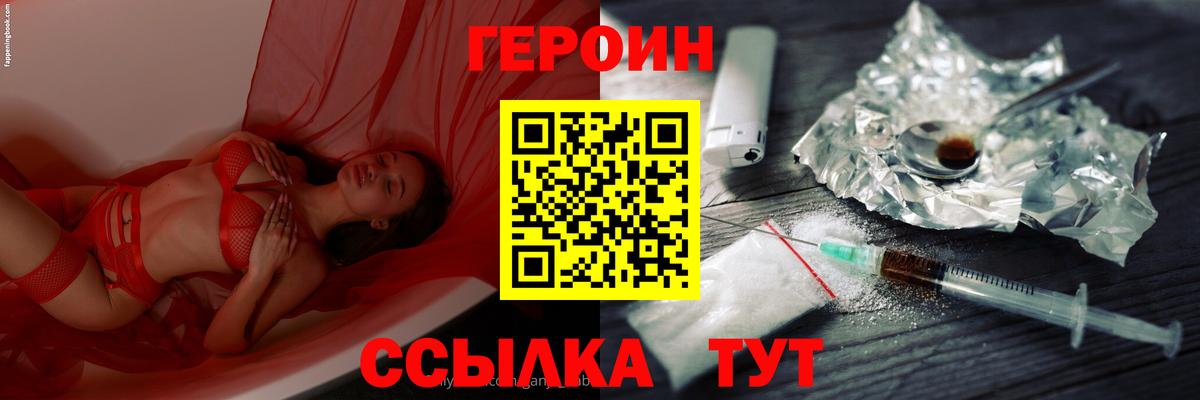 Вышний Волочёк  Героин белый  Героин  Вход с VPN 