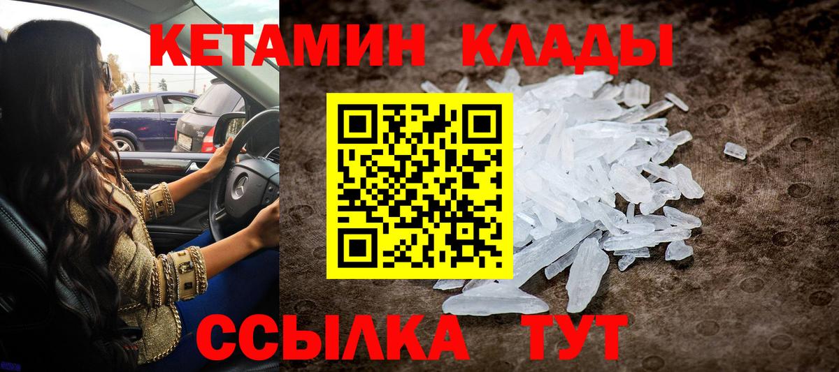 КЕТАМИН ketamine Вышний Волочёк