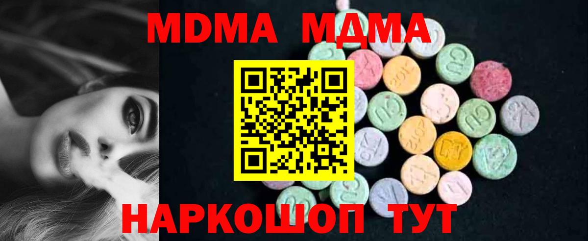 МДМА  Вход с VPN  МДМА Molly  Вышний Волочёк  МДМА молли 
