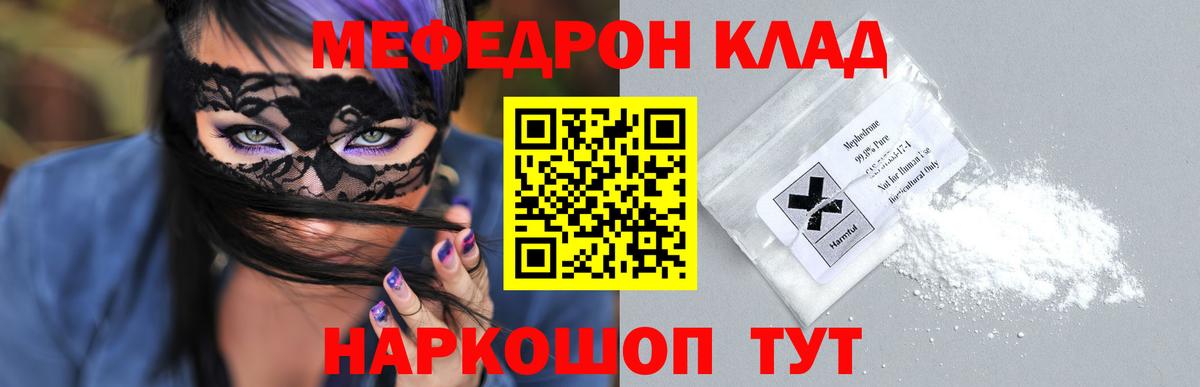 Меф мука Вышний Волочёк