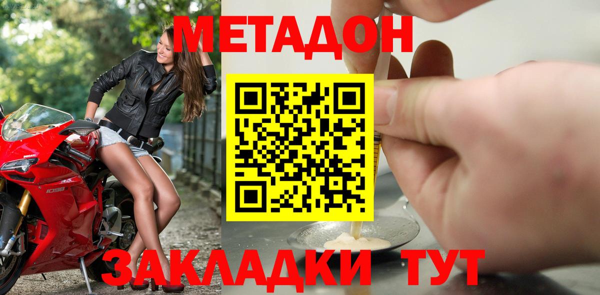 МЕТАДОН methadone Вышний Волочёк