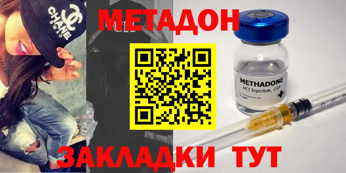 Метадон VHQ  блэк спрут ссылки  Вход с VPN  Вышний Волочёк  Метадон methadone 