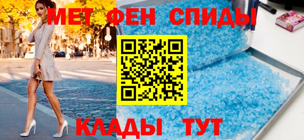 МЕТАМФЕТАМИН мет Вышний Волочёк