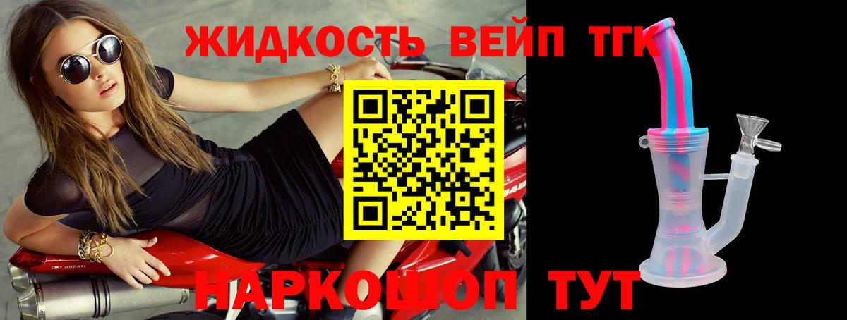 Вышний Волочёк  ТГК THC oil  ТГК вейп  Вход с VPN 